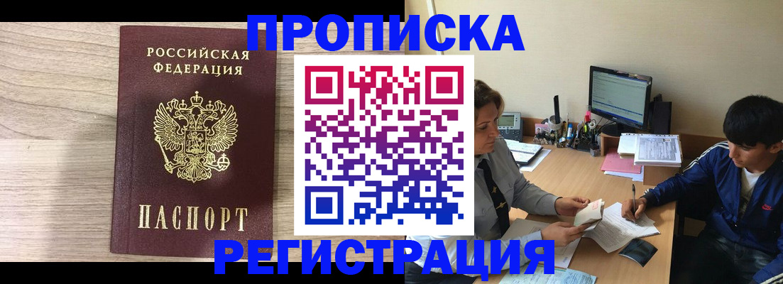 прописка для военкомата в Сураже