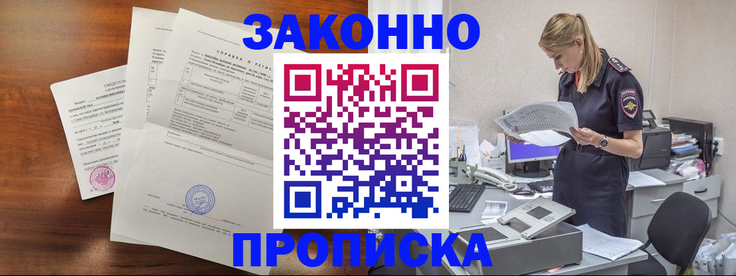 законная временная прописка в Сураже