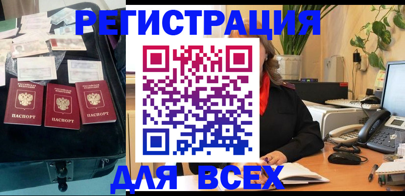 прописка для работы в Сураже